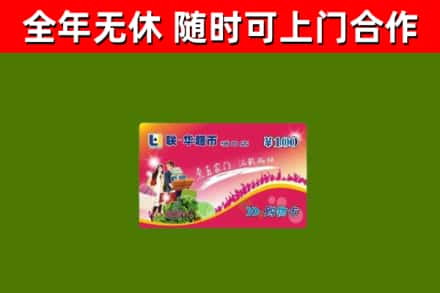 濂溪区烟酒回收超市卡.jpg